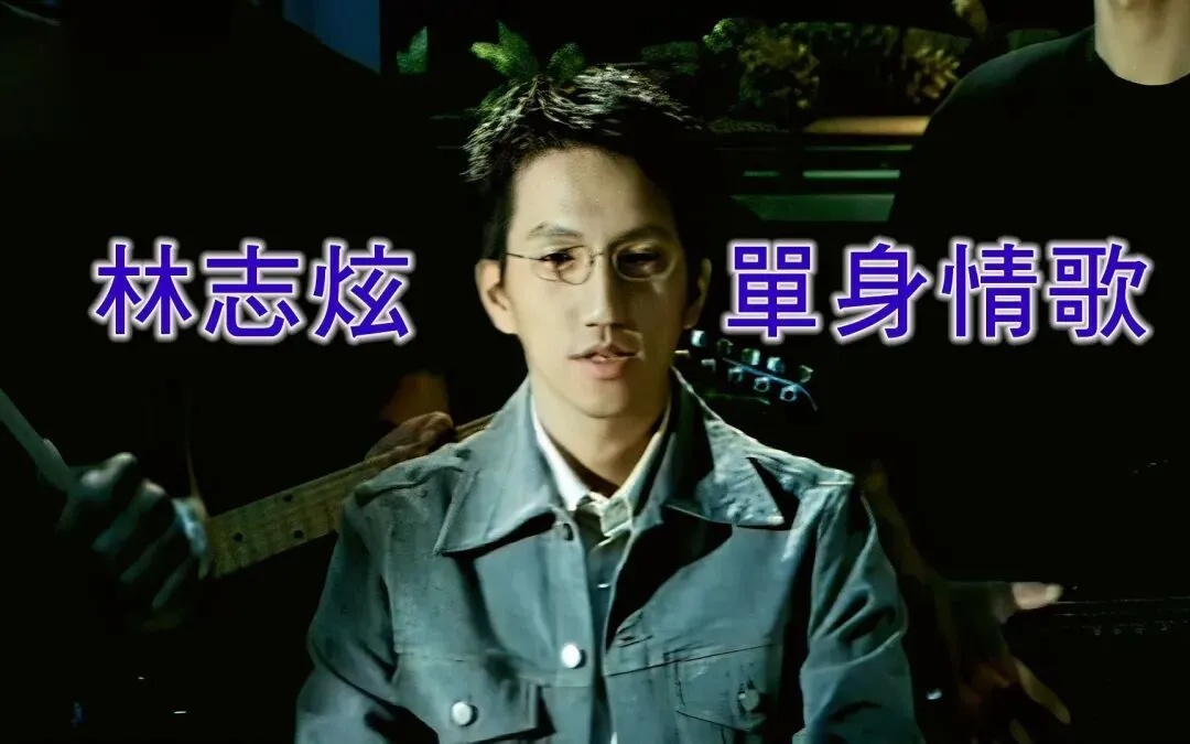 1993年这首经典老歌单身情歌,唱尽了多少单身的无奈!