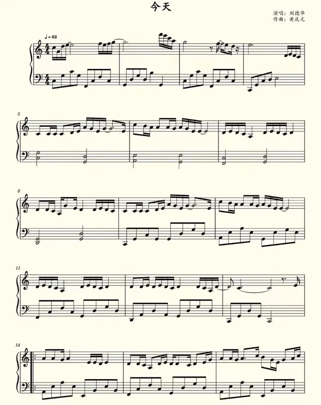 刘德华励志歌曲《今天》 免费曲谱