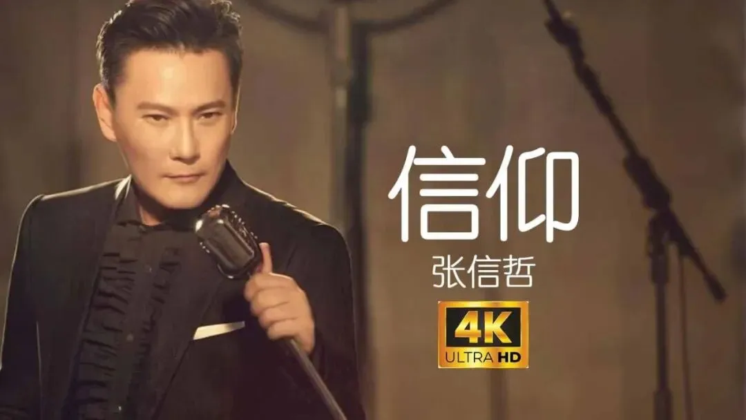 歌曲背后的故事——《信仰》:爱到极致,是灵魂的执念