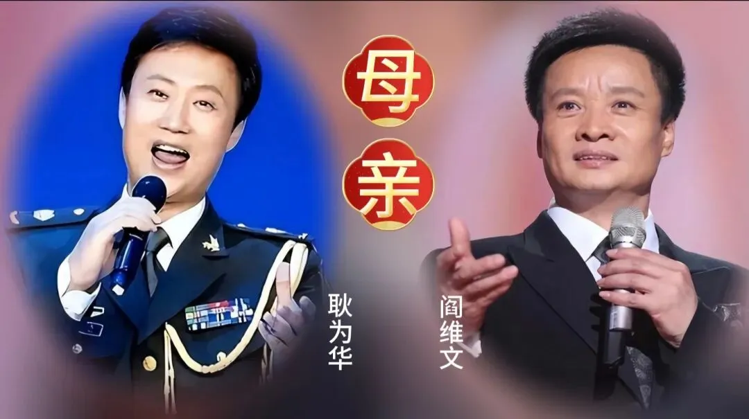 经典老歌|阎维文和耿为华的一首《母亲》,道出了多少游子的心声,感人至深