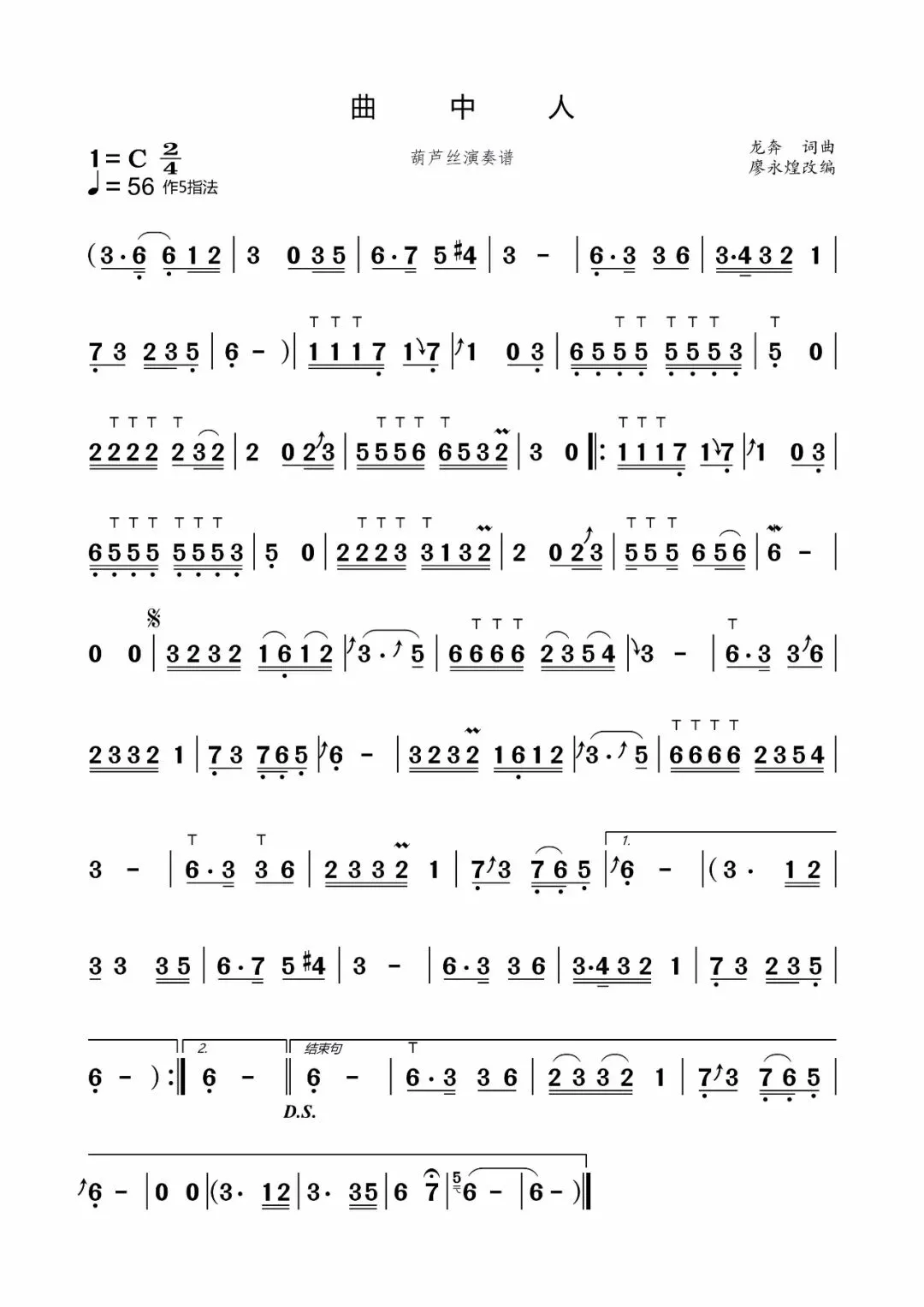 葫芦丝歌曲《曲中人》高清歌谱分享给你