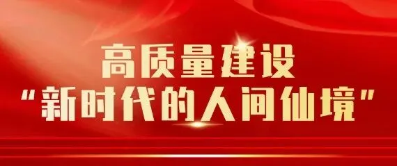官宣!第二届蓬莱区村歌大赛火热启幕,仙境舞台等你开唱!