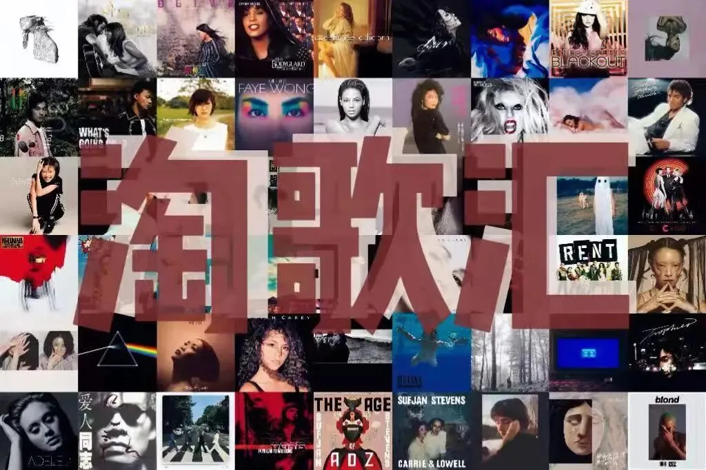 淘歌汇|蔡健雅专题