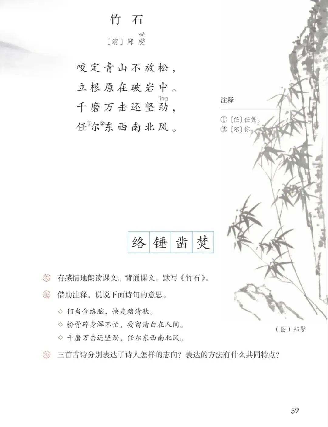 六下《竹石》教后记(推荐肖战版歌曲)