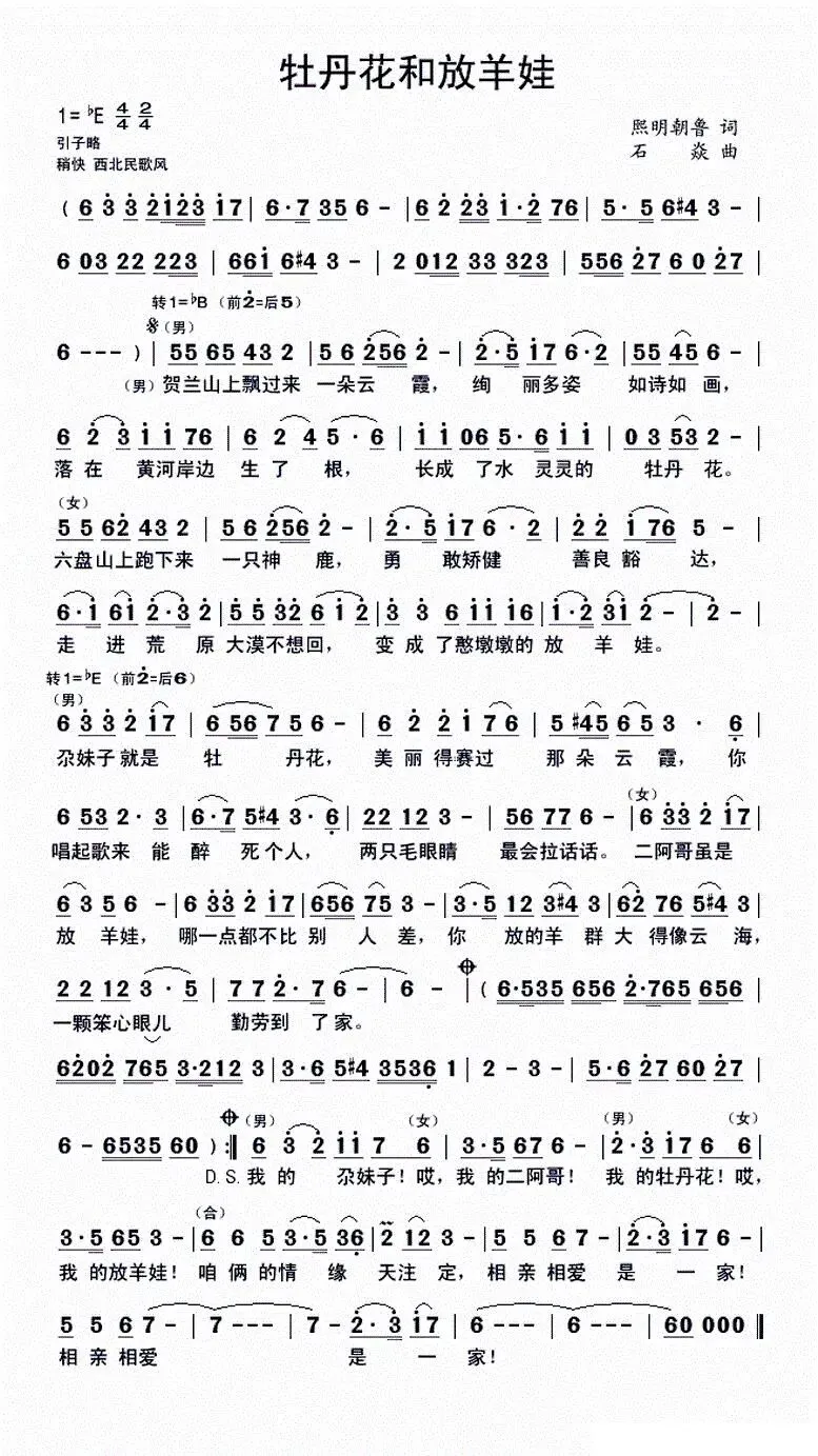 《牡丹花和放羊娃》歌曲赏析