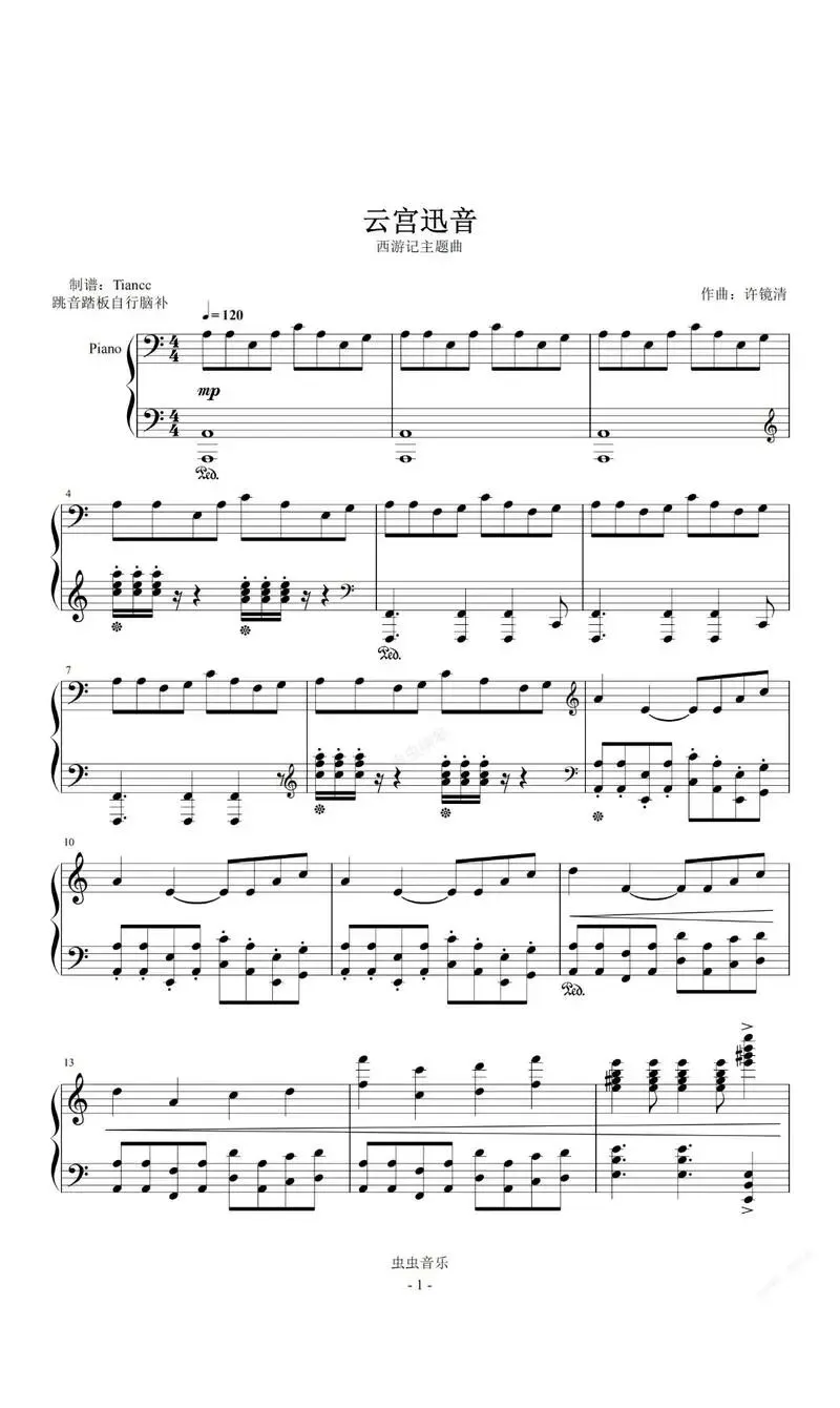 一天一首老歌《云宫迅音》