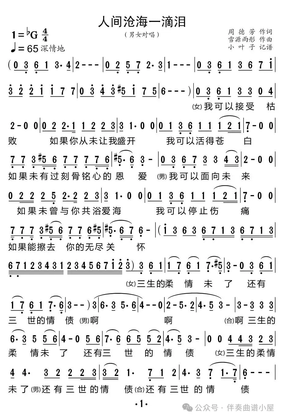 歌曲《人间沧海一滴泪》(附曲谱)