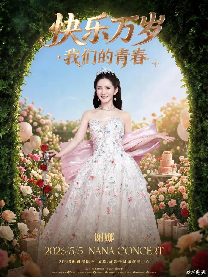 谢娜官宣将开演唱会:将带来专辑歌曲和十首唱跳舞台,感谢张杰鼓励我圆梦