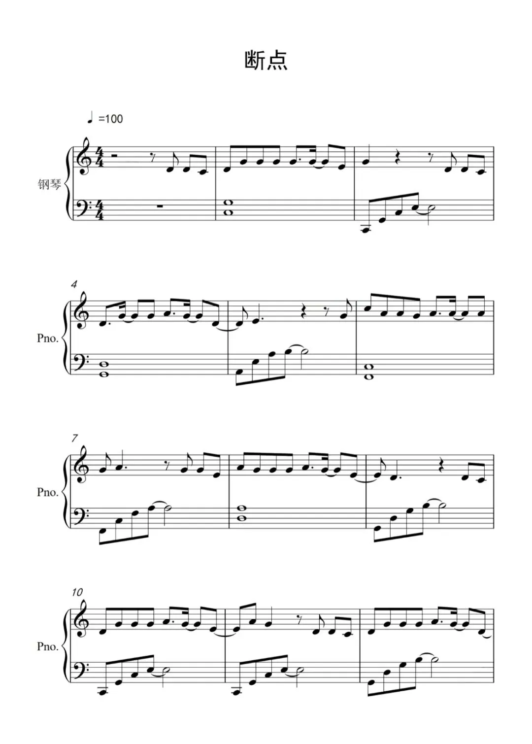 最怕你听懂了一首歌,还想起了往事 《断点》免费曲谱