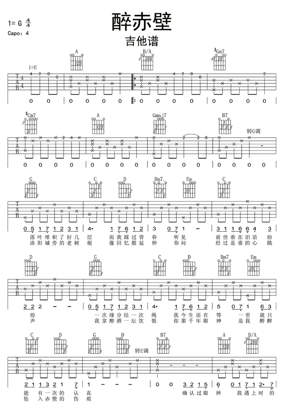 20首流行歌曲吉他弹唱谱分享