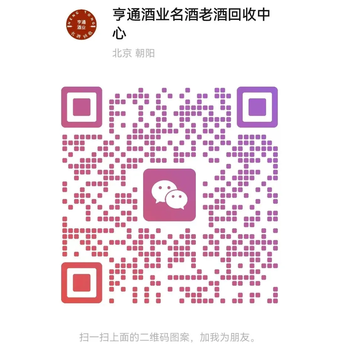 顺义区上门收购玛歌红酒-名庄酒年份酒专业评估高价|北京亨通酒业