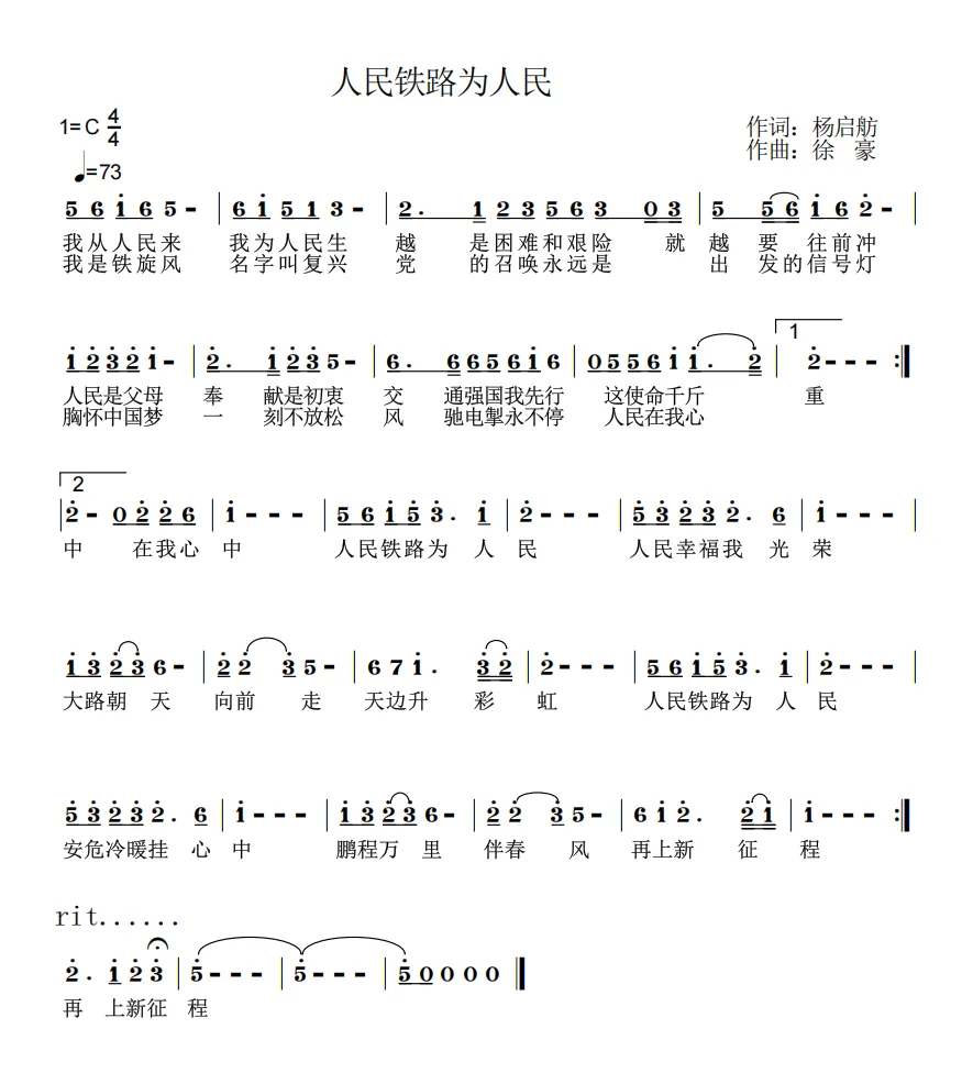 听,这是铁路人创作的歌!