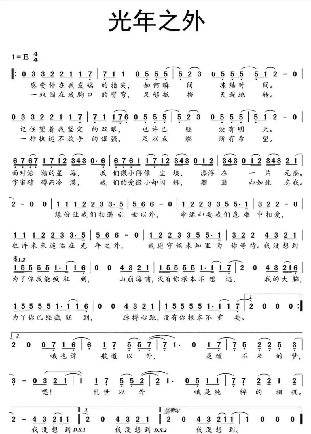 《光年之外》歌曲练习拆解