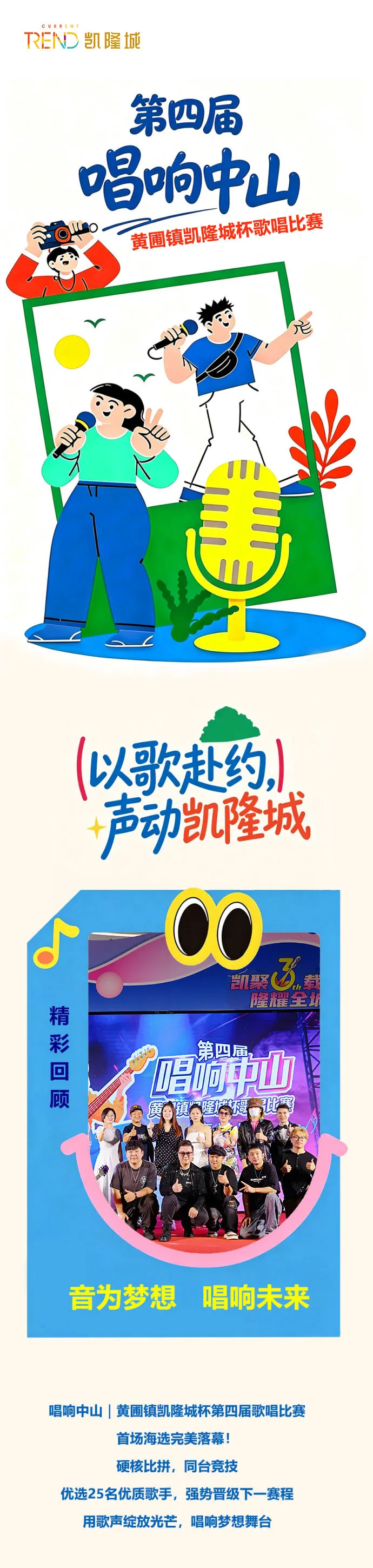 「以歌赴约,声动凯隆城」第四届歌唱比赛晋级名单公布!海选赛持续报名中~