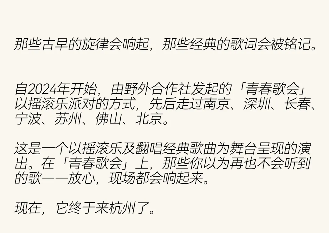 以歌为伴,「青春歌会」杭州站来了!
