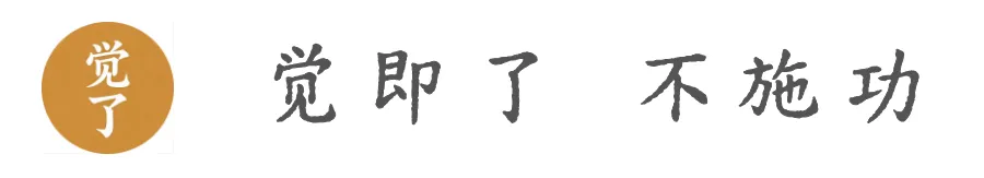《永嘉证道歌》(原文+诵读)