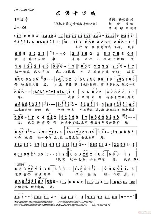 歌曲《佛前求了千百遍》歌词及赏析