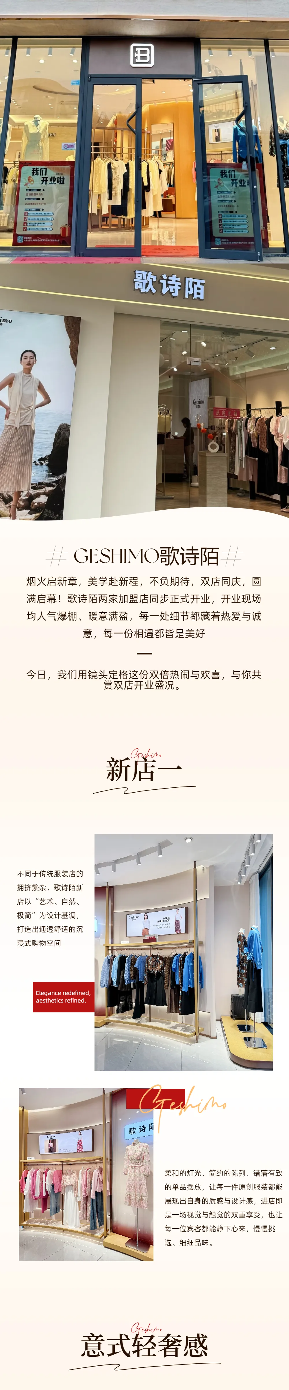 现场直击|歌诗陌双店同开,人气双爆,共赴美学之约