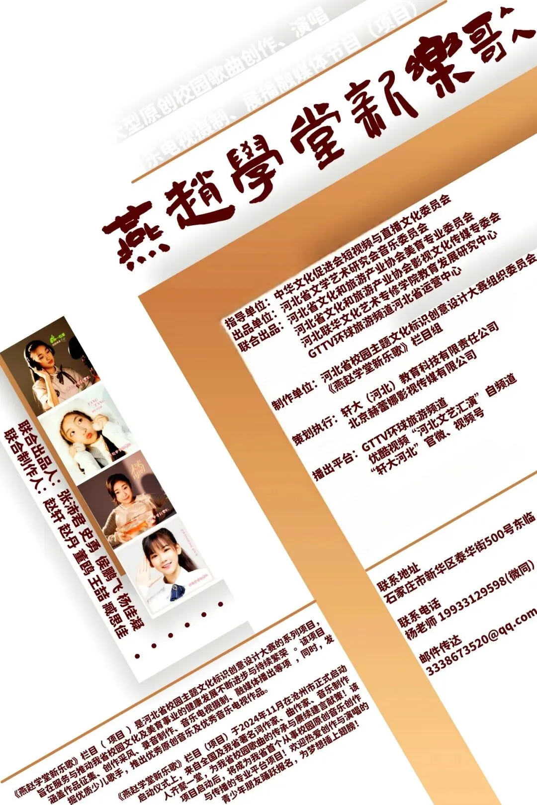 大型校园歌曲创制项目“燕赵学堂新乐歌”走进保定徐水