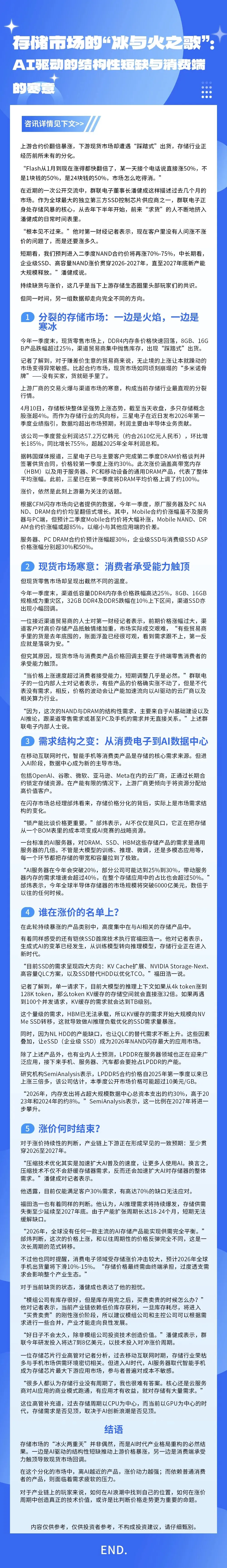存储市场的“冰与火之歌”:AI驱动的结构性短缺与消费端的寒意