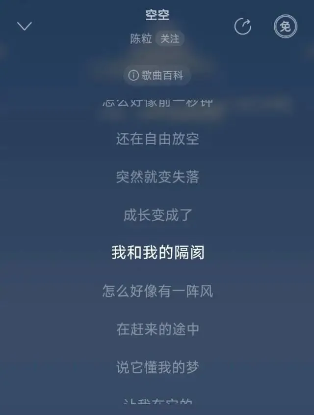 今日歌曲推荐《空空》