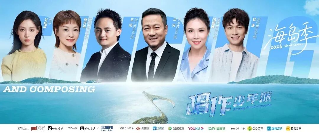 2026「唱作少年派・海岛季」原唱歌曲《逆着光生长》-徐安澜