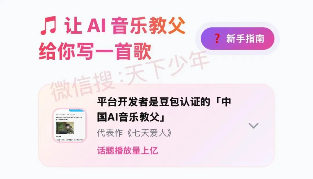 AI生成音乐?20秒出完整歌曲(附免费入口)→