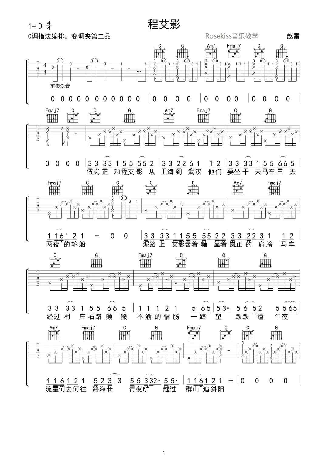 流行歌曲弹唱第4集 赵雷《程艾影》吉他谱