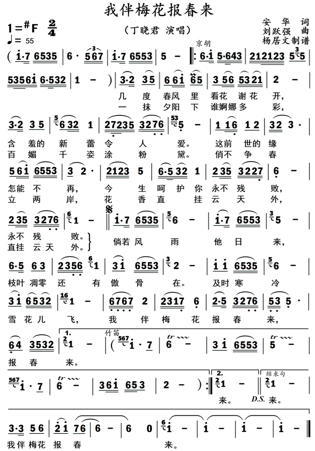 丁晓君演唱歌曲《我伴梅花报春来》附:歌词、简谱
