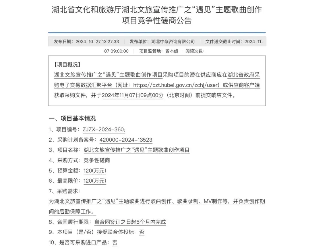 一首歌要300万元财政资金去推广?