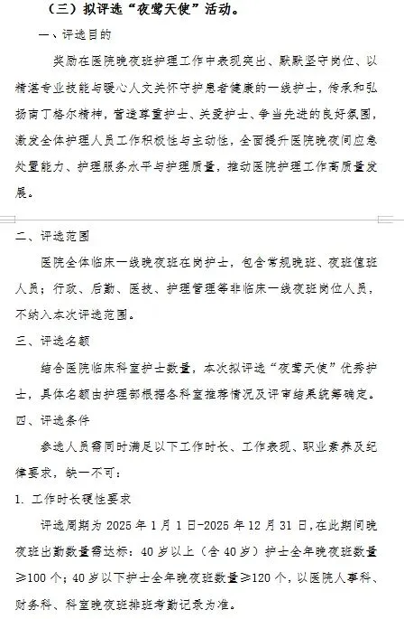 夜班如歌,致敬暗夜前行的护理人