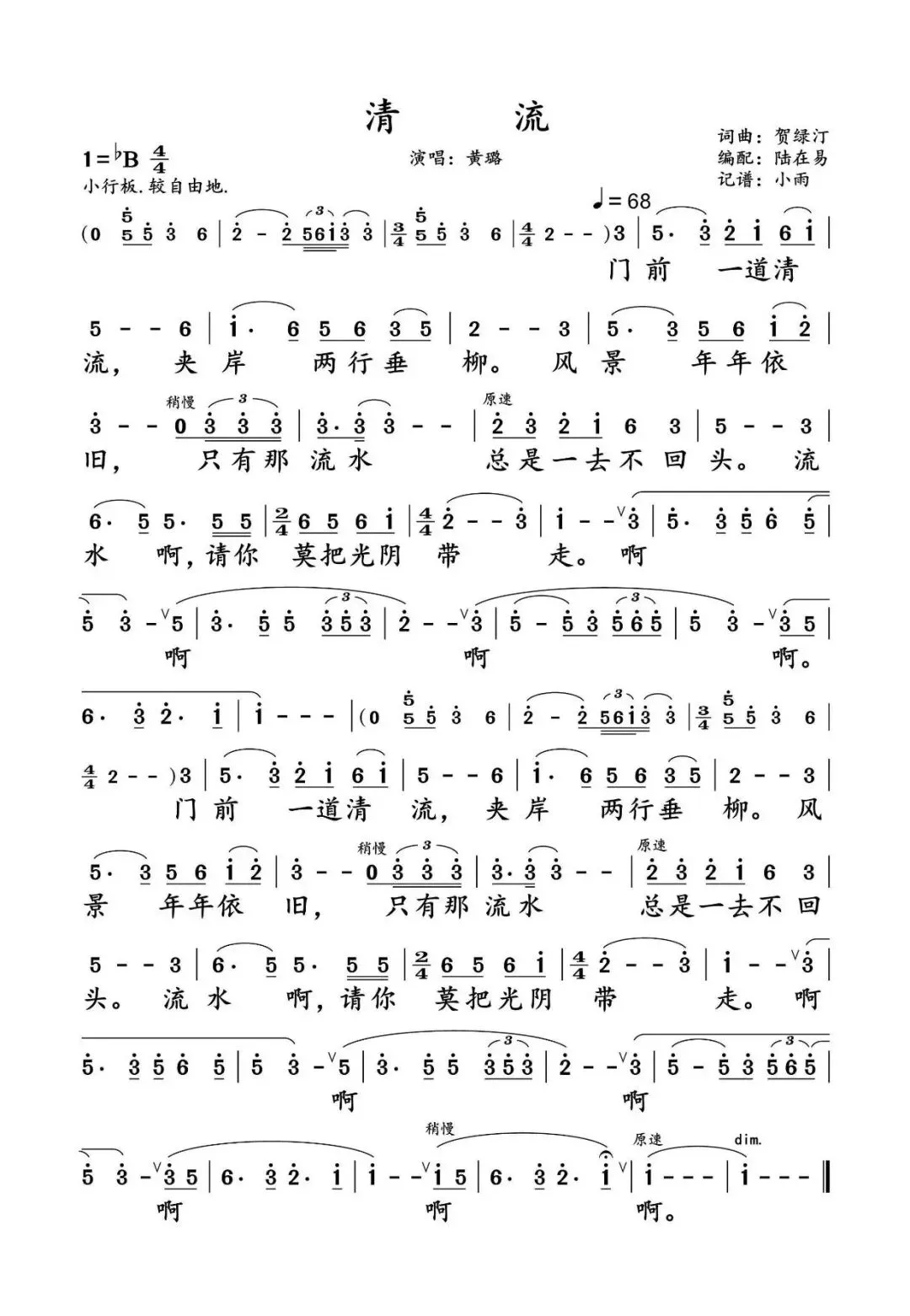 那些年唱过的老歌——《清流》