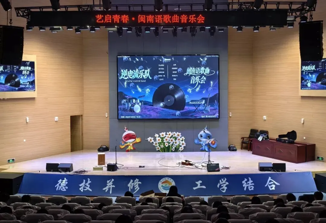 艺启青春丨逆电流乐队·闽南语歌曲音乐会