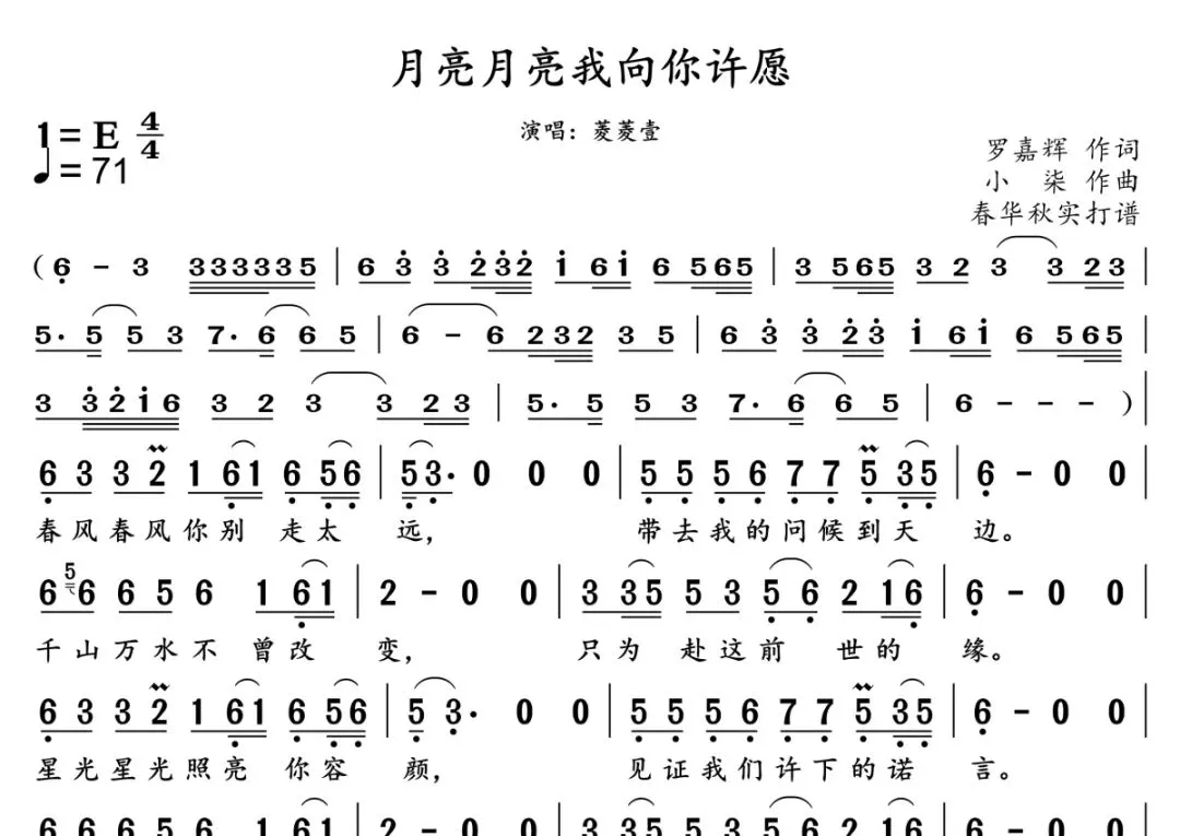 歌曲《月亮月亮我向你许愿》歌词及赏析