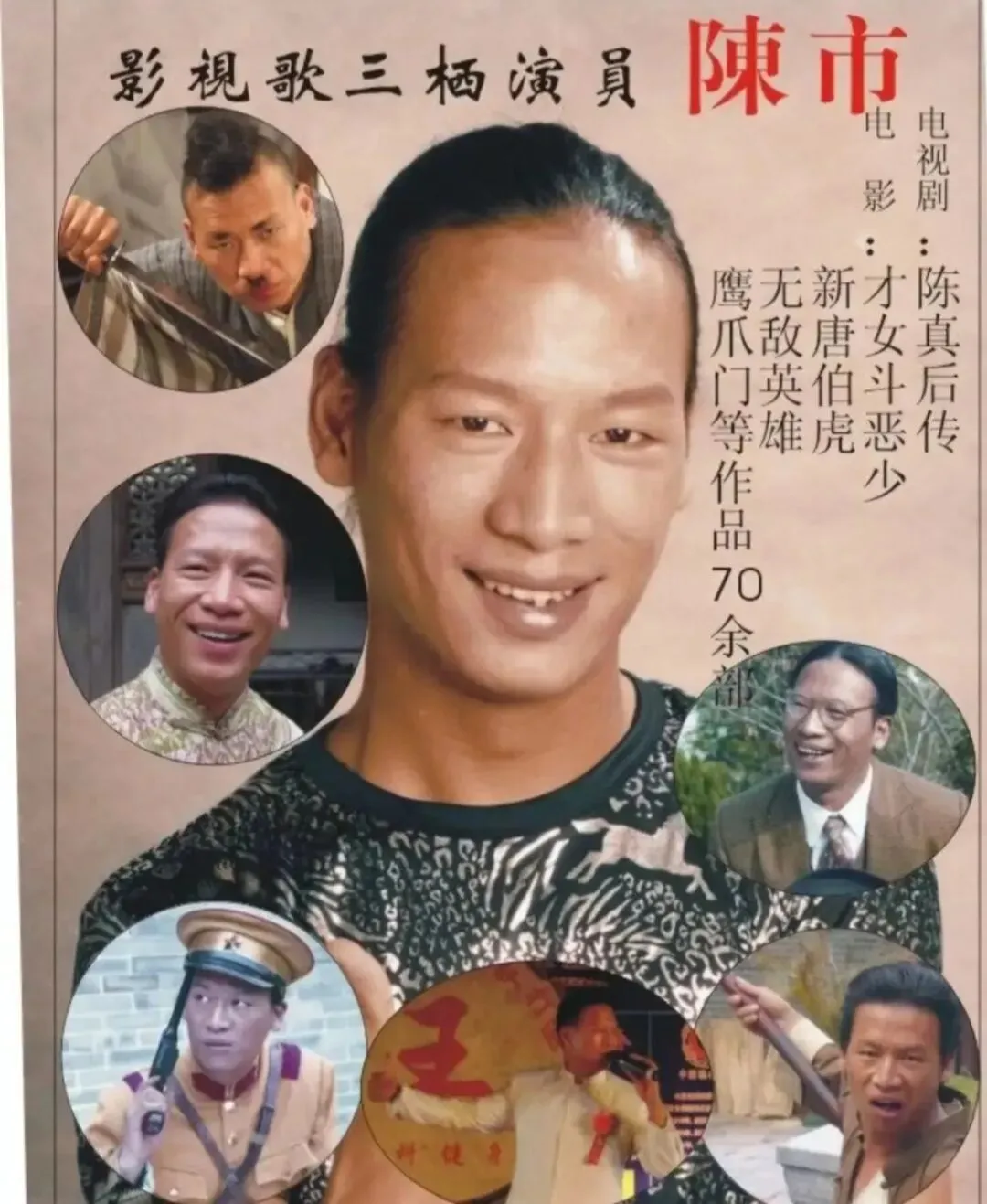 从舞钢走出的影视歌双栖明星——陈市