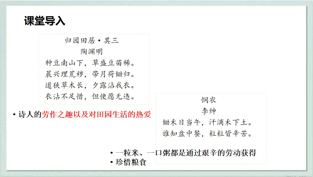 《芣苢》《插秧歌》联读:诗意、诗境、诗情、诗旨,含逐字稿