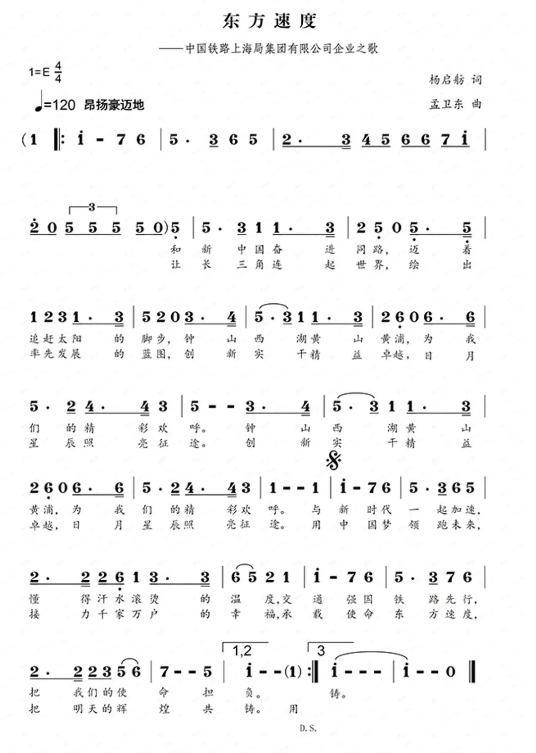 上铁企业之歌《东方速度》