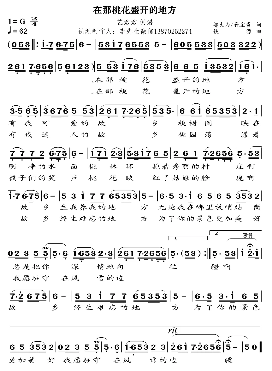 刘斌演唱歌曲《在那桃花盛开的地方》 ,附:歌词、简谱