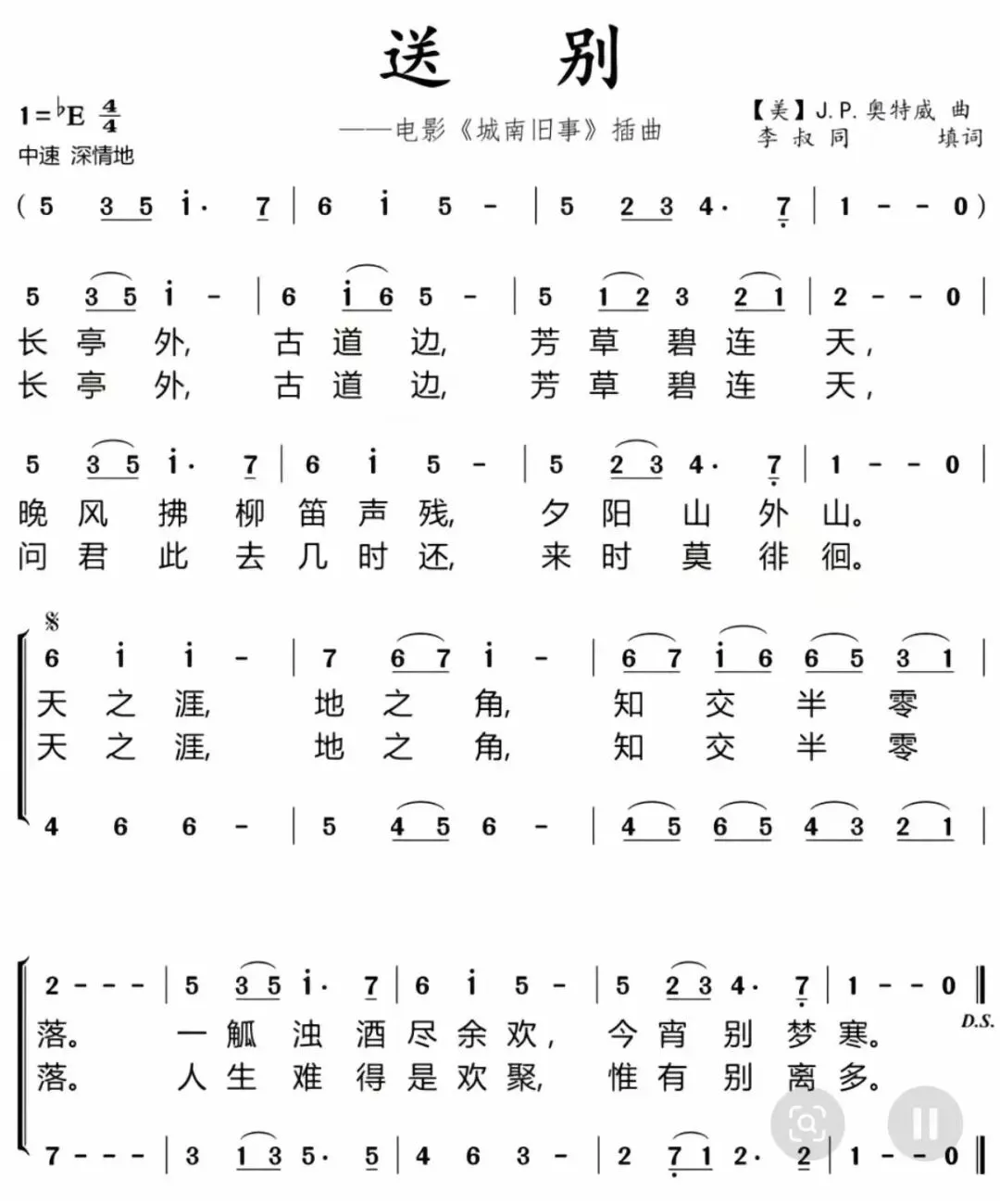 《送别》歌曲练习拆解
