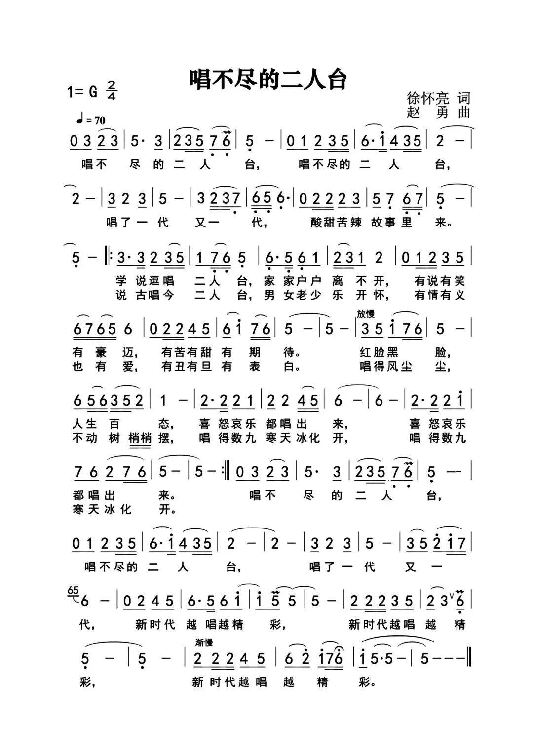 徐怀亮:唱不尽的二人台(歌曲)