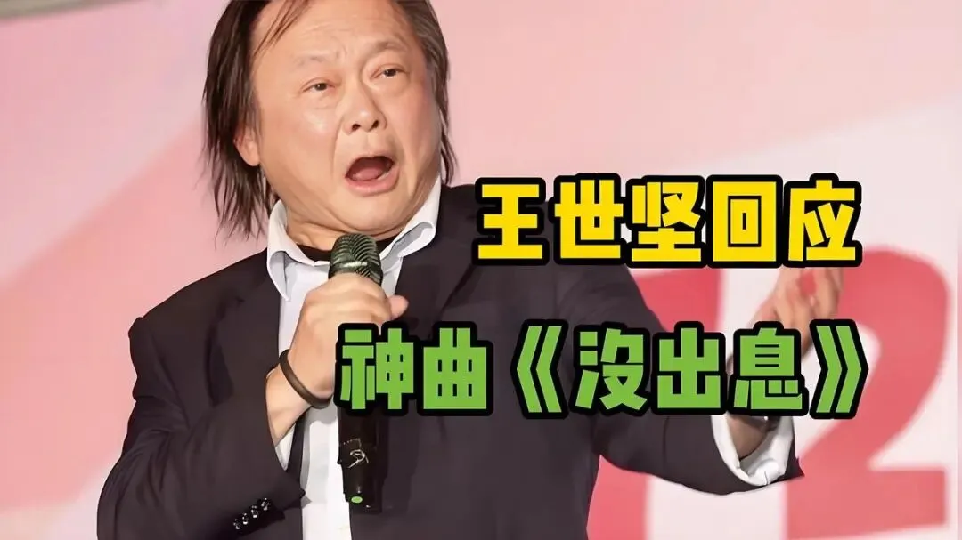 歌曲背后的故事----《没出息》