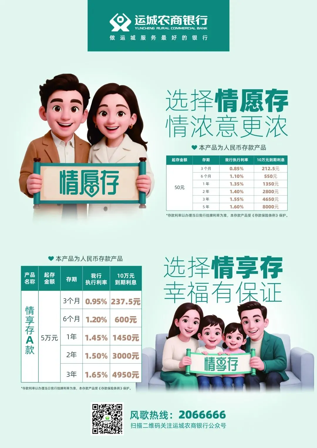 【风歌财富季,存款选农商】运城农商银行多款存款产品任您选!
