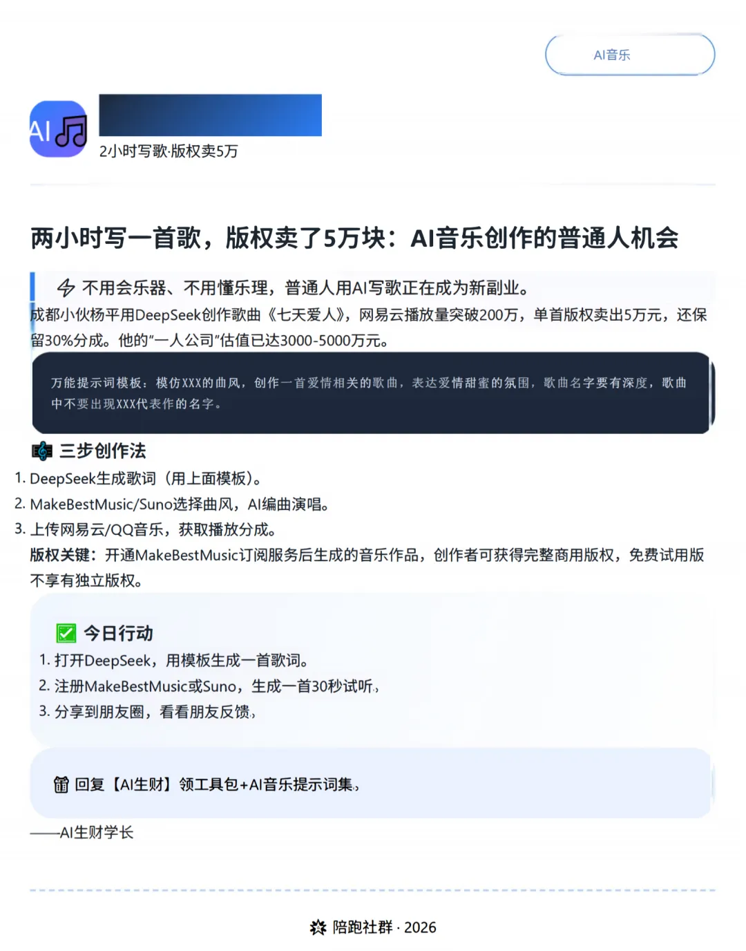 两小时写一首歌,版权卖了5万块