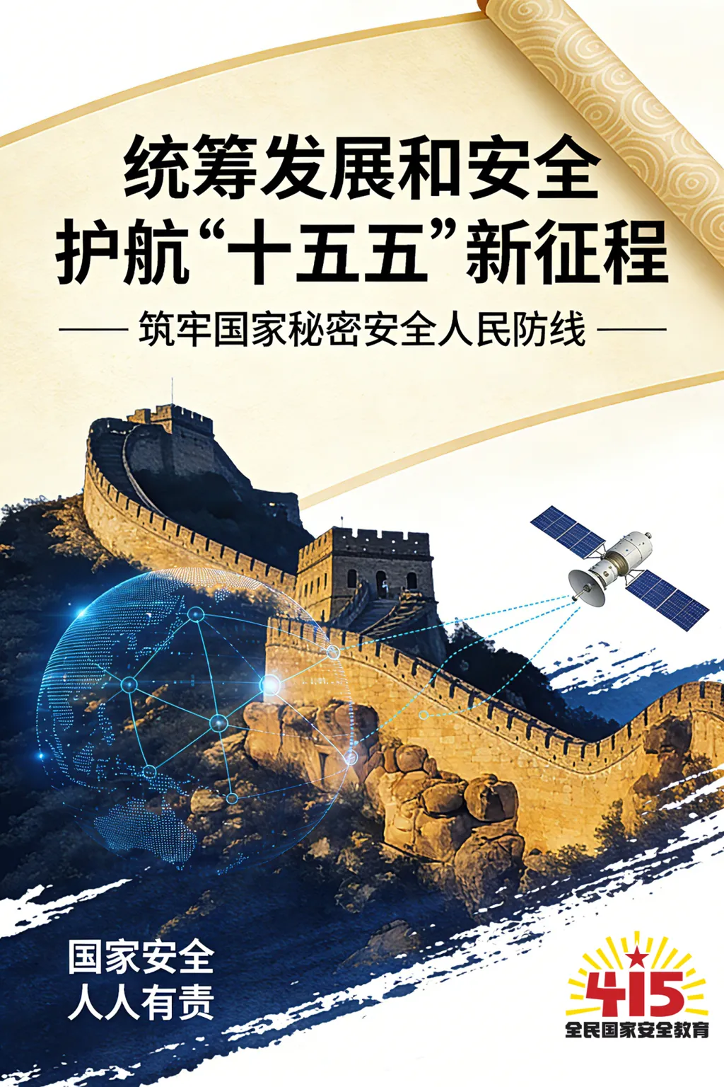 全民国家安全教育日|这组海报+视频+歌曲带你了解国家安全知识!