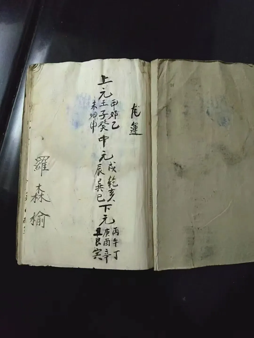 地理写本 九星宫位歌水法