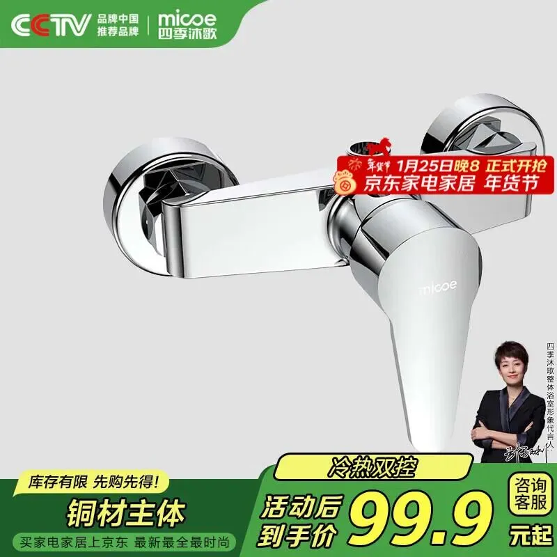 四季沐歌MICOE淋浴水龙头混水阀套装 冷热混水暗装花洒卫生间淋浴器开关...