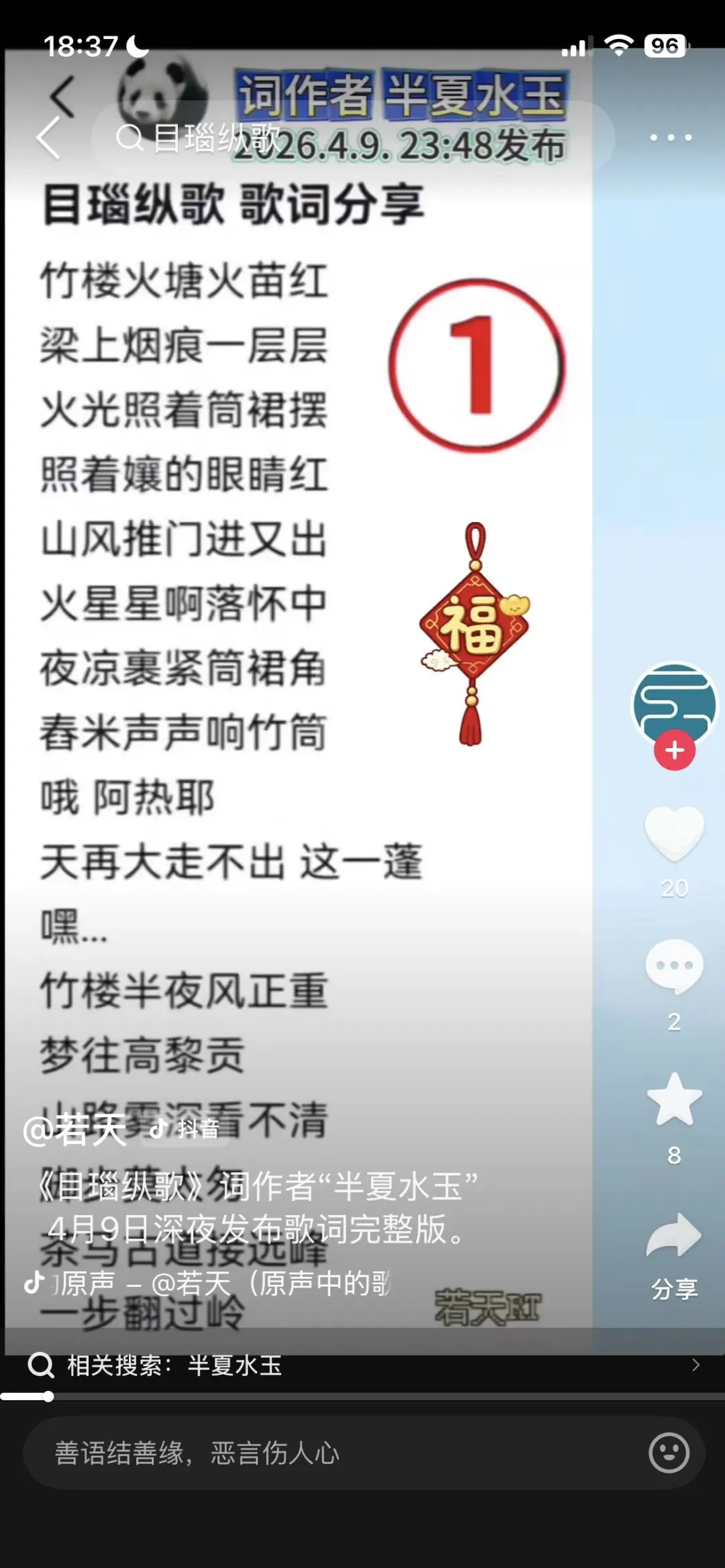 景颇族《目瑙纵歌》歌词及赏析