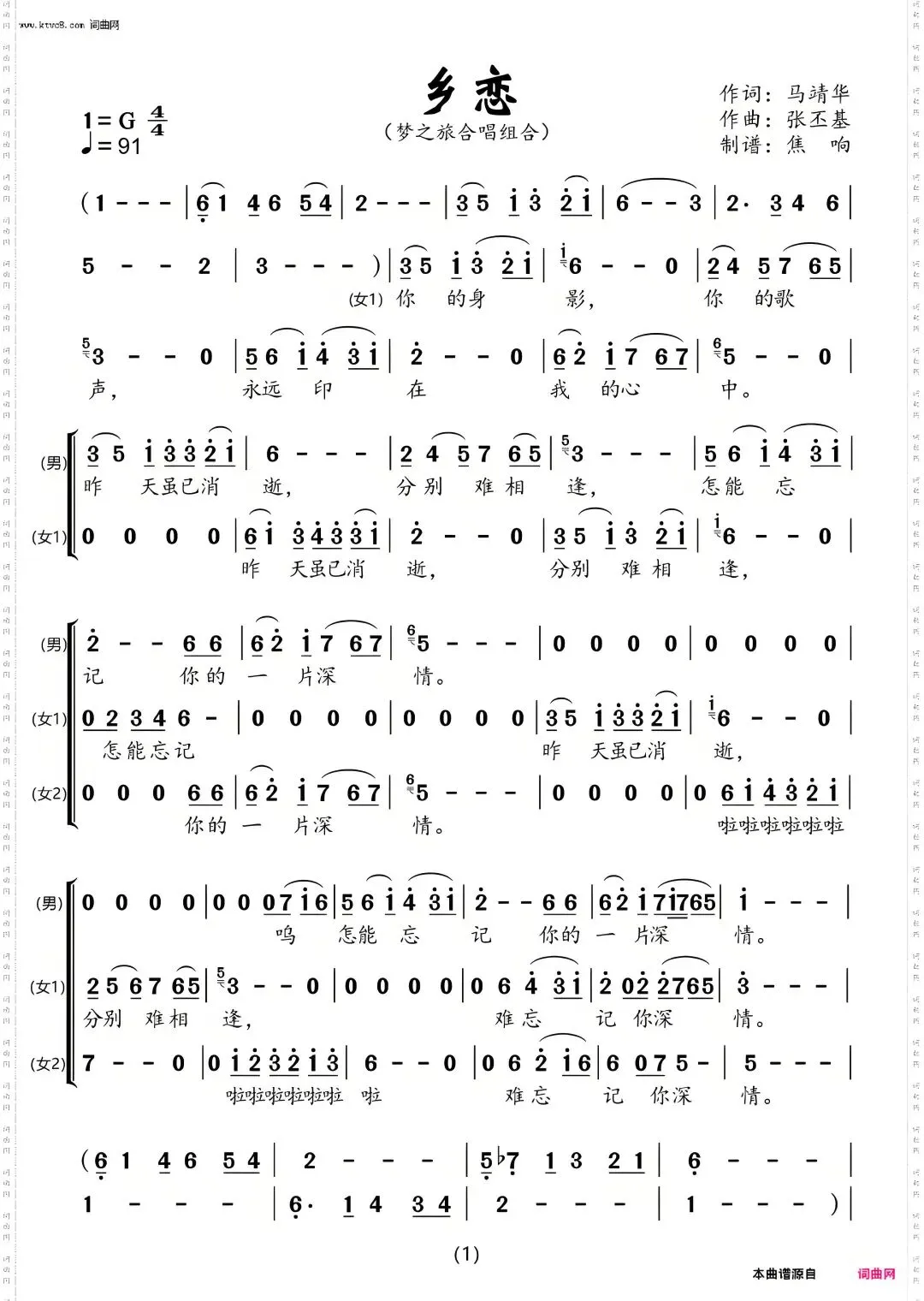 那年那歌|《乡恋》|重唱合唱谱