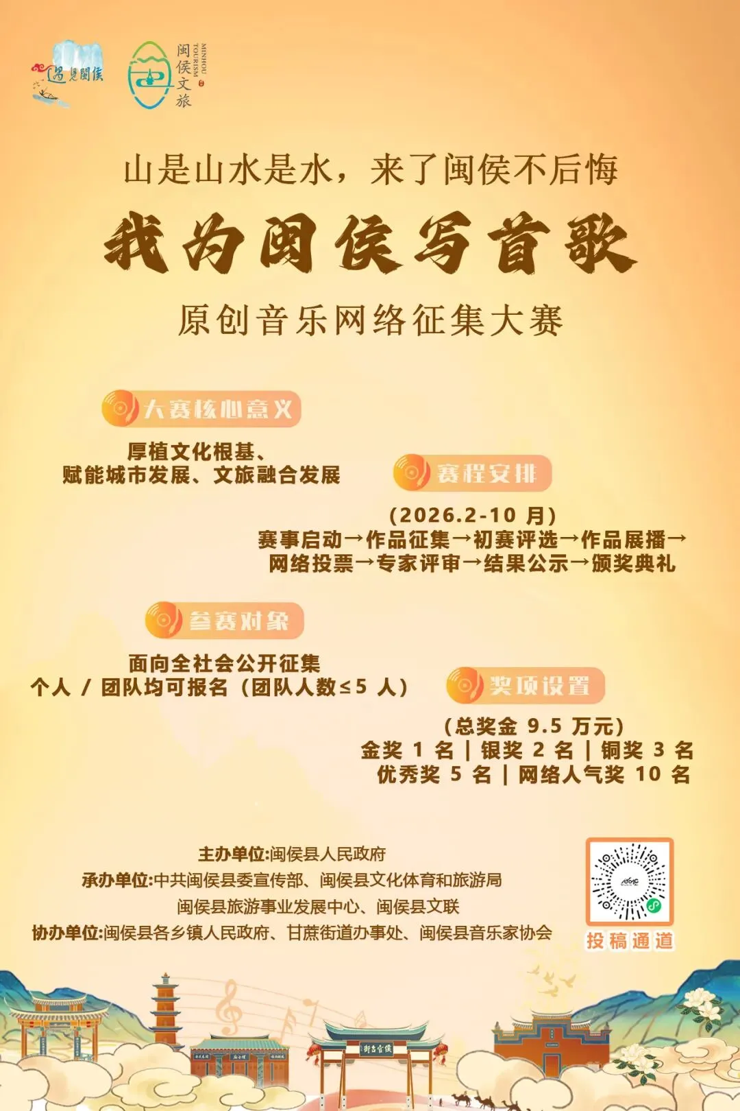 我为闽侯写首歌 | 作品展播(第五期)