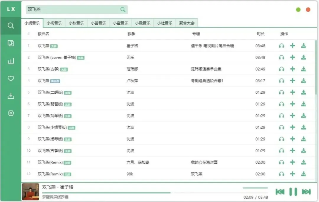 免费听全网歌曲神器,无损音乐畅听